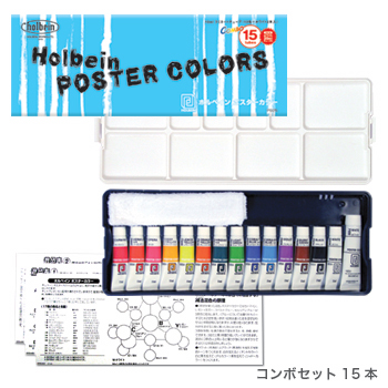 Holbein Poster Color Combo-Set 11ml Tube 12 Colors(13 tubes)