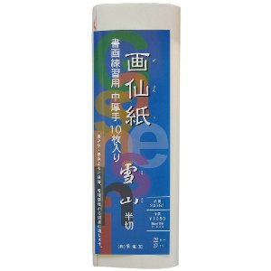 Japanese paper for Indian-ink drawing SETSUZAN Half-cut 10 sheets